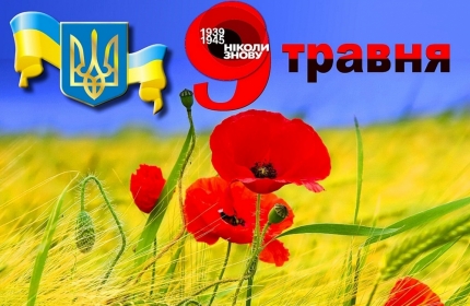 Картинки по запросу День победы в Украине