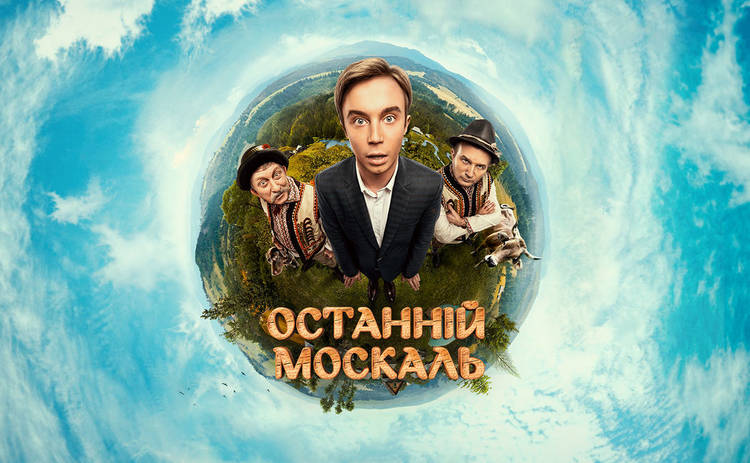 Лето для хитов: ТЕТ покажет лучшие украинские комедии