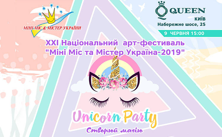 Мини Мисс и Мистер Украины 2019: подробности детского арт-феста