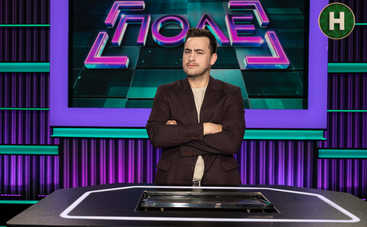 Поле 3 сезон: дивитися 2 випуск онлайн від 03.09.2025