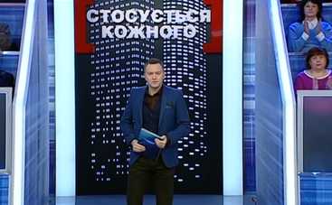 Стосується кожного: Дочь учительницы  (эфир от 18.06.2019)