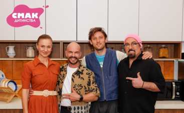 Смак дитинства: дивитися 6 випуск онлайн від 09.11.2025