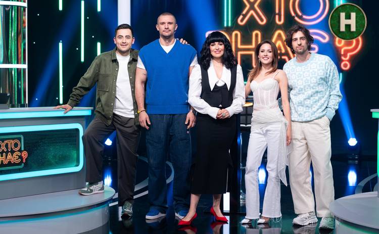 Хто знає 2 сезон 12 випуск від 11.11.2025 дивитися онлайн