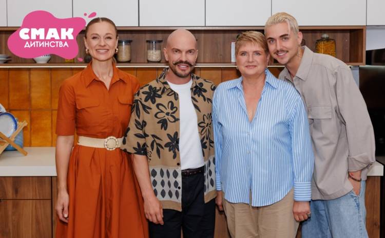 Смак дитинства 1 сезон 10 випуск від 07.12.2025 дивитися онлайн