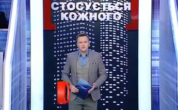 Стосується кожного: Ребенок имеет право (эфир от 10.07.2019)