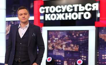 Стосується кожного: тест на прошлое (эфир от 07.08.2019)