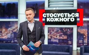 Стосується кожного: Непережитое горе (эфир от 08.08.2019)