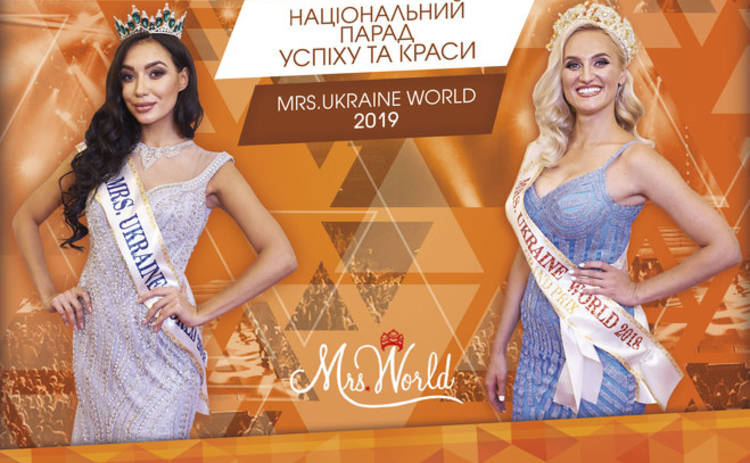 MRS.UKRAINE WORLD 2019: парад успеха и красоты
