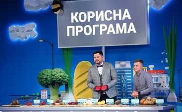 Полезная программа: смотреть выпуск онлайн (эфир от 05.11.2019)