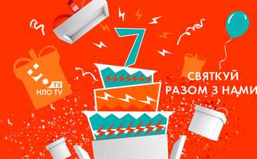 НЛО TV исполнилось 7 лет