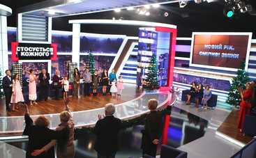 Стосується кожного: Новый год. Смелые перемены (эфир от 30.12.2019)