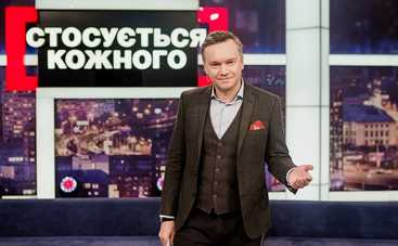 Стосується кожного: Насильственная любовь (эфир от 28.02.2020)