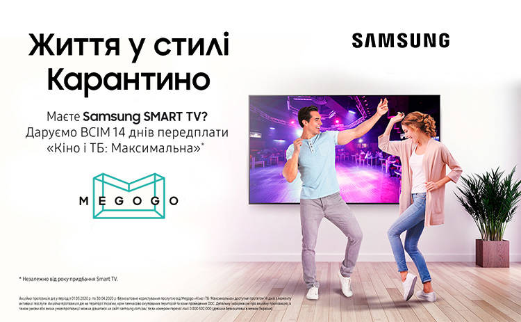 Samsung Smart TV та MEGOGO дарують безліч розваг