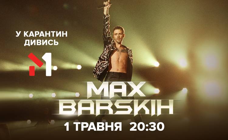 М1 покажет полную телеверсию музыкального шоу Макса Барских – Семь