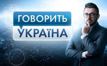 Говорит Украина: Голова в пакете: кто ответит за смерть школьницы? (эфир от 25.05.2020)