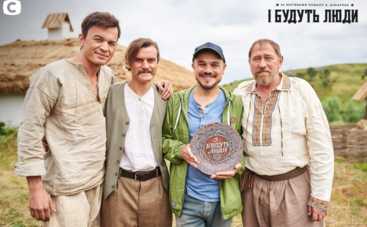 10 фактов об исторической саге по роману Анатолия Димарова І будуть люди