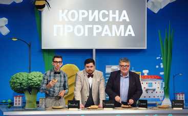 Полезная программа: смотреть онлайн выпуск (эфир от 13.11.2020)