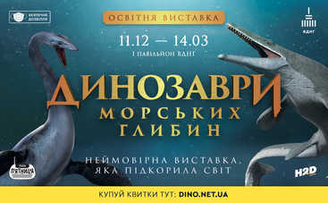 Доисторические морские существа «оживут» в Киеве