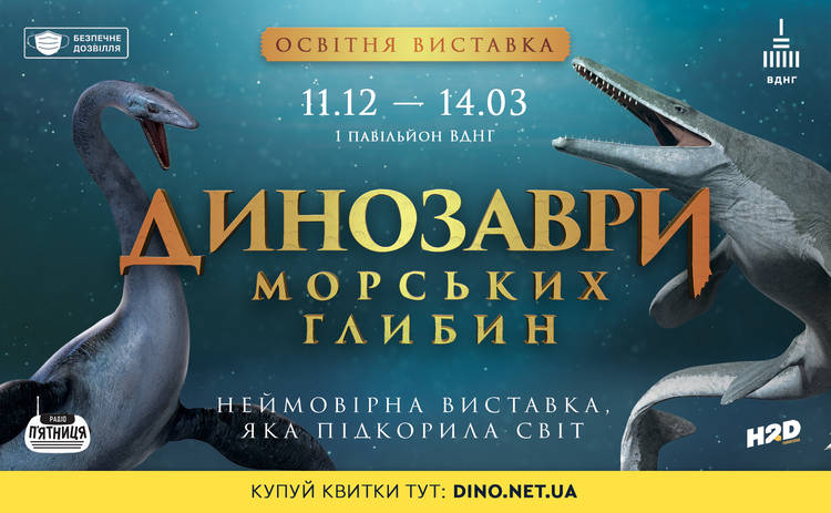 Доисторические морские существа «оживут» в Киеве