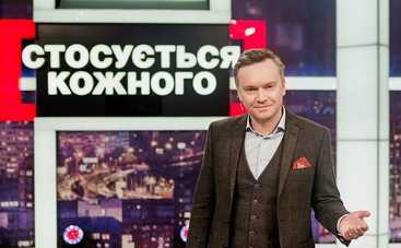 Стосується кожного: Родной тиран (эфир от 13.01.2021)