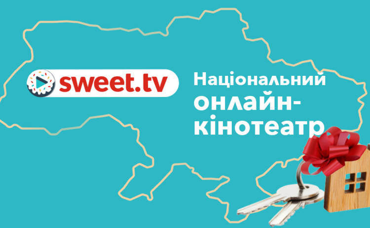 Подарки от SWEET.TV: разыграли квартиру в Киеве и 37 телевизоров