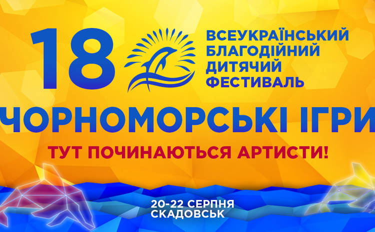 Стартував прийом заявок на «Чорноморські Ігри» 2021