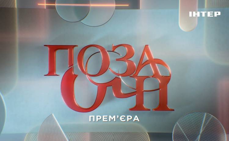 Позаочі: Светлана Вольнова - смотреть онлайн выпуск от 23.04.2021