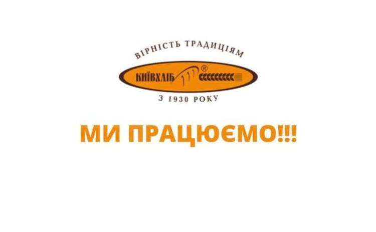 У Києві хліб є і буде - повідомлення компанії Київхліб