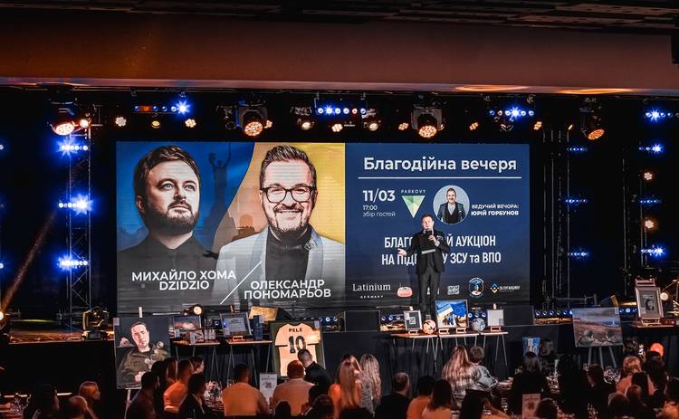 На Благодійній Вечері з Пономарьовим, DZIDZIO та Горбуновим було зібрано понад 1800000 гривень на допомогу ЗСУ