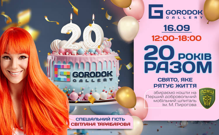 Свій 20-річний ювілей ТЦ Gorodok Gallery присвятить допомозі військовому шпиталю