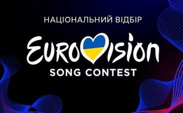 Євробачення-2024: стало відомо, хто представлятиме Україну на конкурсі