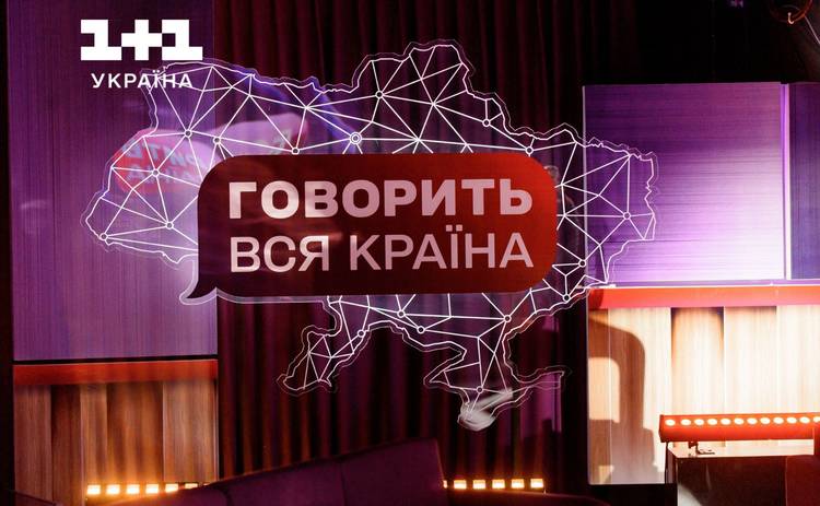 Говорить вся країна випуск від 20.02.2024 дивитися онлайн