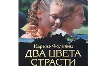 Роман Стендаля покажут на "Интере"