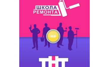 На ТНТ начали облагораживать общежития