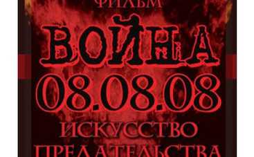 Появился интернет-фильм о войне