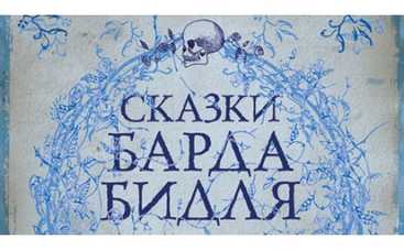 Русские звезды шоу-бизнеса взялись раскручивать новую книгу Джоан Роулинг