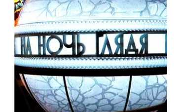У программы "На ночь глядя" появится новый сезон
