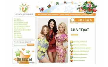 Сидят ли звезды на "Одноклассниках.ru"?