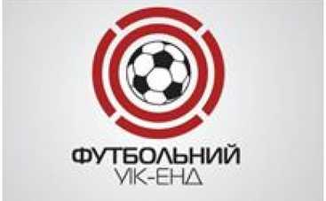 Футбольный уик-энд" возвращается!