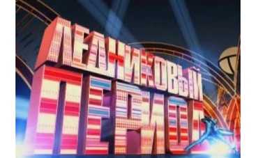 "Ледниковый период" обнищал