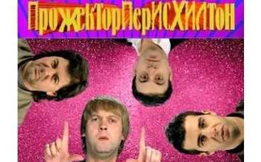 "Прожекторперисхилтон" Цекало украл у Клары Новиковой