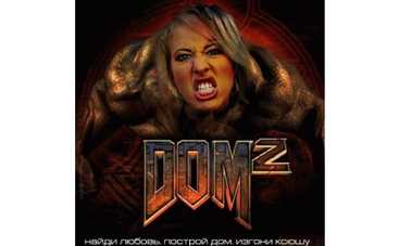 "Дом-2" проклят