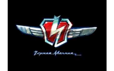 Бекмамбетов и Ко завершили съемки "Черной молнии"