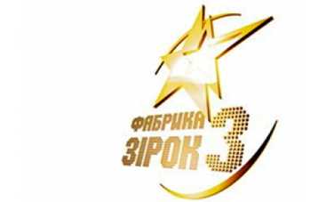 Названы имена ведущих третьей "Фабрики зірок"