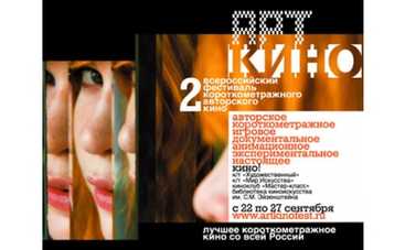 В Москву привезли короткометражки
