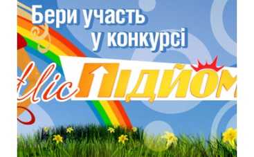 Разыскивается "Мисс Подъем"!