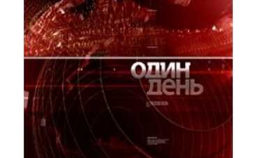 Больше ни "Одного дня" на К1