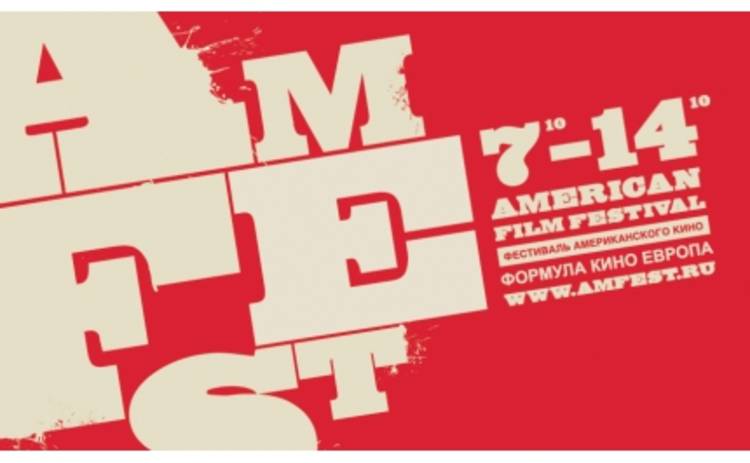 В Москве стартовал фестиваль Американского кино