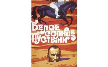 Режиссер "Белое солнце пустыни" снял новую ленту