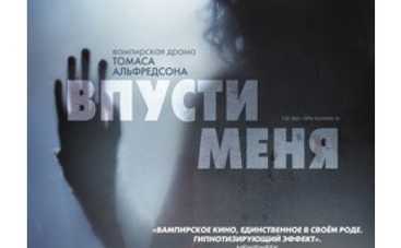 В Голливуде начинаются съемки римейка "Впусти меня"